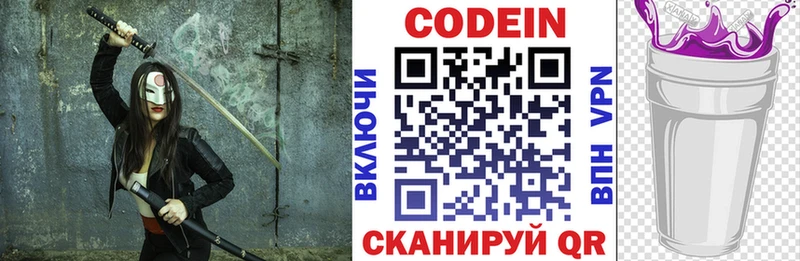 Кодеиновый сироп Lean Purple Drank  Купить  Николаевск-на-Амуре 